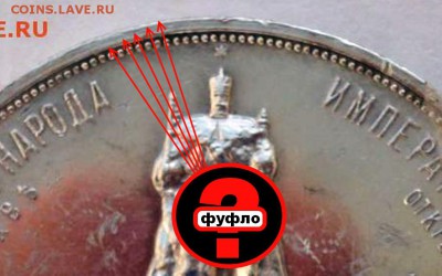 рубль 1912 г "ТРОН" - рубль 1912 г ТРОН