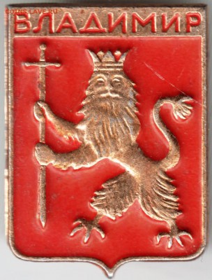 Знак. Владимир до 22.04.15 г. в 22.00 - Scan-150412-0012