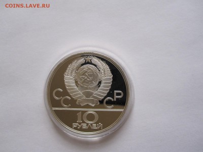 10 рублей. Прыжки с шестом ПРУФ ЛМД 1978 20.04 22:00 - IMG_5795.JPG