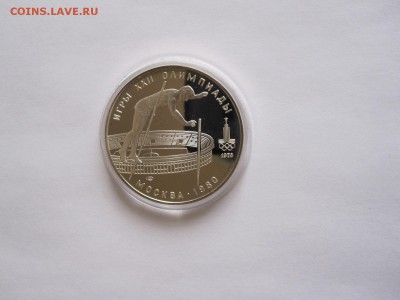 10 рублей. Прыжки с шестом ПРУФ ЛМД 1978 20.04 22:00 - IMG_5791.JPG