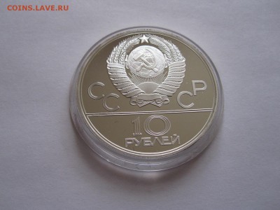 10 рублей. Прыжки с шестом ПРУФ ЛМД 1978 20.04 22:00 - IMG_5793.JPG