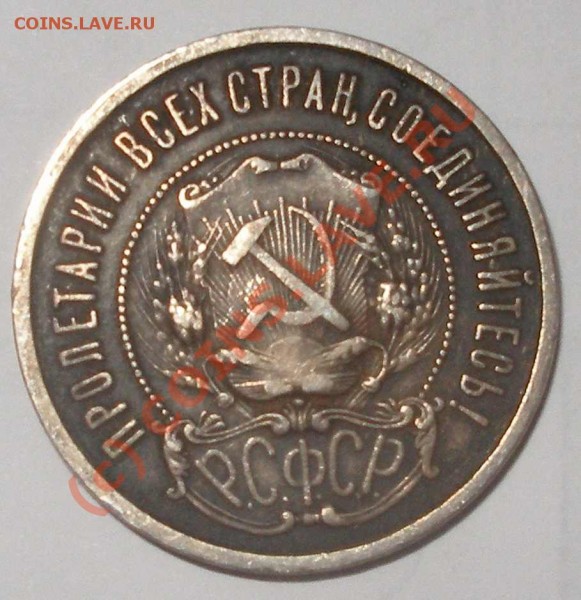 50 копеек 1921,1922,1927гг - 1921_2