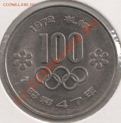 100 йен 1972 Япония до 22-00 25.06 - сканирование0024
