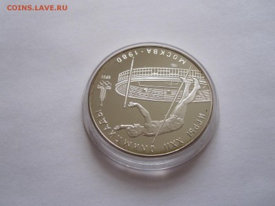 10 рублей. Прыжки с шестом ПРУФ ЛМД 1978 20.04 22:00 - IMG_5790.JPG