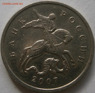 5 коп 2007м реверс - какой ШТ реверса? - P4160006.JPG