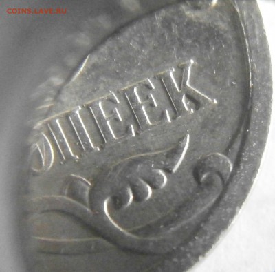 5 коп 2007м реверс - какой ШТ реверса? - P4160001.JPG