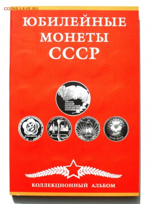 Альбом скомплектом Юбилейки с 1 рубля. 21.04.15, 22.00 МСК - Ю1