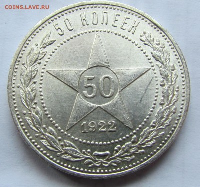 50 копеек 1922г. 2 шт. unc - IMG_2381.JPG