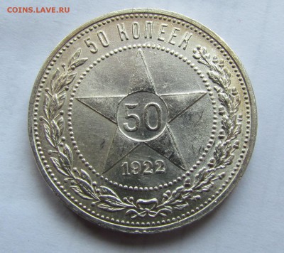 50 копеек 1922г. 2 шт. unc - IMG_2378.JPG