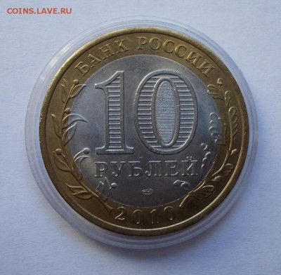 10 рублей, ЯНАО, до 17.04.15 г., 22:00 МСК - ЯНАО (Large)