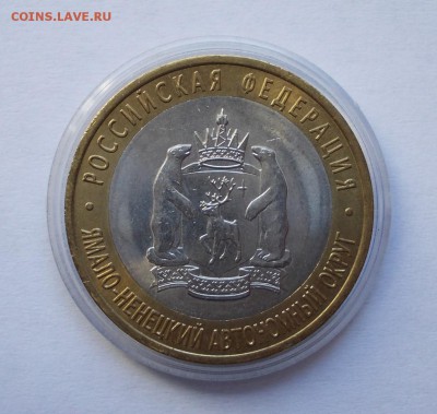 10 рублей, ЯНАО, до 17.04.15 г., 22:00 МСК - ЯНАО 1 (Large)