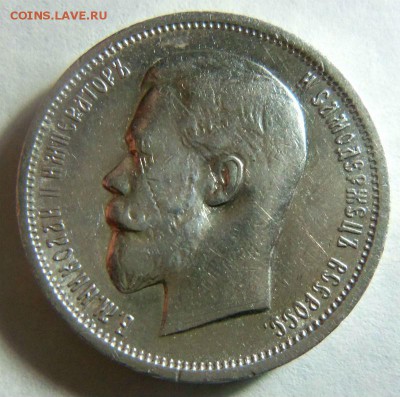 50 копеек 1913 года ЭБ - с блицем. 19-04-2015 в 22-00 - 013 (5).JPG