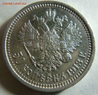 50 копеек 1913 года ЭБ - с блицем. 19-04-2015 в 22-00 - 010 (4).JPG