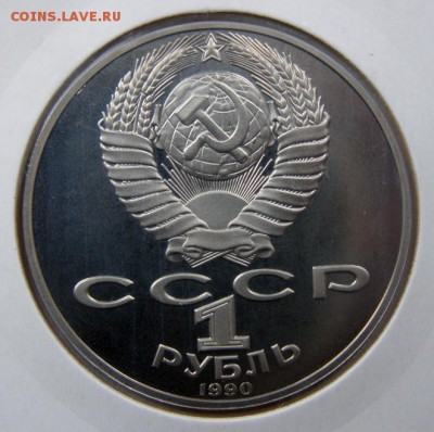 1р. 1990 ЧАЙКОВСКИЙ (пруф, холдер) до 18.04 в 22.00 по Мск - ЧАЙКОВСКИЙ_2