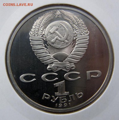 1р. 1991 НИЗАМИ (пруф, холдер) до 18.04 в 22.00 по Мск - НИЗАМИ_2