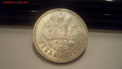 Рубль 1912г  18.04.15 22.00 - 100_5171.JPG
