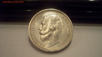Рубль 1912г  18.04.15 22.00 - 100_5175.JPG