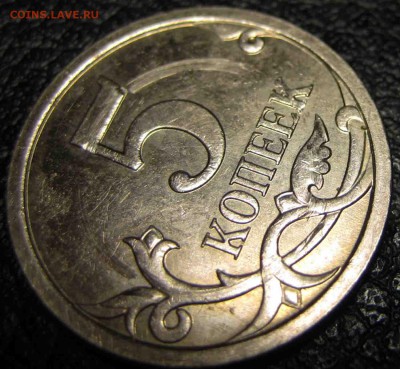 5 коп. 2007 шт. реверса 5.11 по АС - особенности определения - 5=511-2