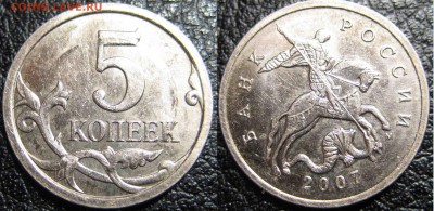 5 коп. 2007 шт. реверса 5.11 по АС - особенности определения - 5-511