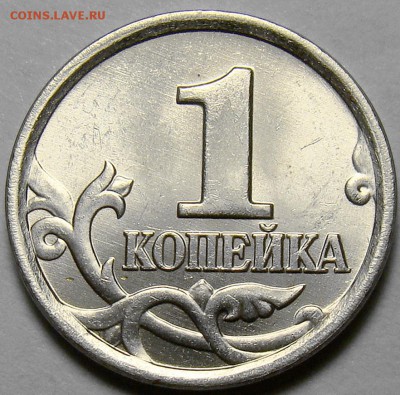 1 копейка 2005М шт.Б,В,Г,Д по Ю.К. до 22.00 мск 19.04.15 - шт.Б реверс