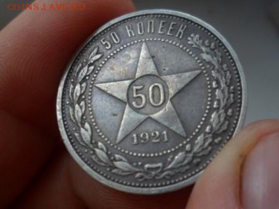 50коп 1921АГ 2 шт,1922ПЛ,1924ПЛ 2 шт,1924ТР до 20.04 с 1 руб - SAM_3577.JPG