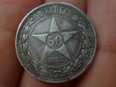 50коп 1921АГ 2 шт,1922ПЛ,1924ПЛ 2 шт,1924ТР до 20.04 с 1 руб - SAM_3587.JPG