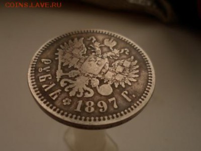 1 рубль 1897 ** до 20.04.15 с 1 руб. - SAM_3737.JPG