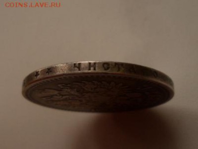 1 рубль 1897 ** до 20.04.15 с 1 руб. - SAM_3741.JPG