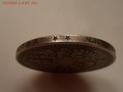 1 рубль 1897 ** до 20.04.15 с 1 руб. - SAM_3742.JPG