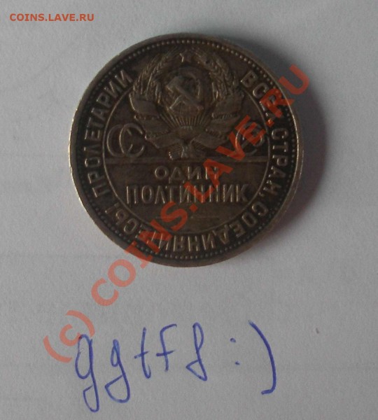 50 копеек 1921,1922,1927гг - 1927_1