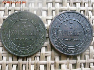 3 копейки, 2 шт. 1913г. и 1916г. В альбом. До 22.04.2015г. - 21 и 22 033.JPG