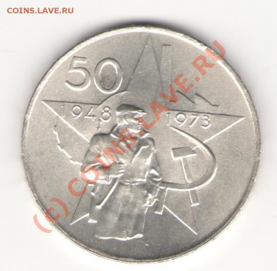 ЧССР серебро 50 крон 1973 до 27.06.10 в 21.00 мск - 50-1973