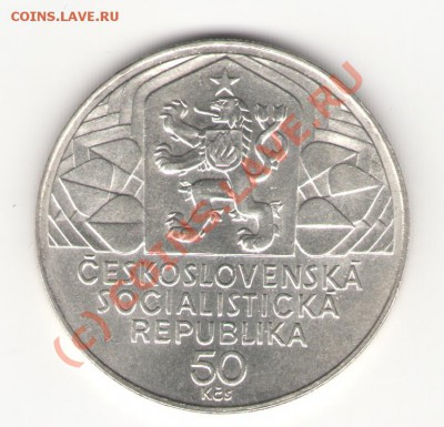 ЧССР серебро 50 крон 1979 до 27.06.10 в 21.00 мск - 50-1979