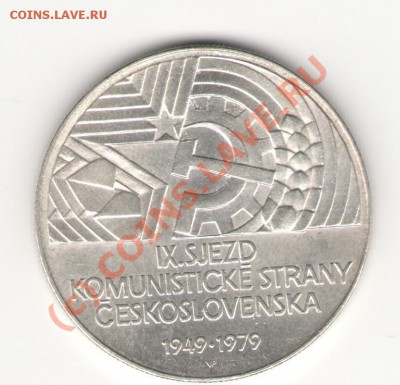 ЧССР серебро 50 крон 1979 до 27.06.10 в 21.00 мск - 50-1979 001