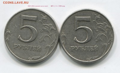 5 рублей 1998 ммд шт.1.1А завиток скруглён и сильно отдален - шт.1.1А 1998 ммд