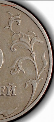 5 рублей 1998 ммд шт.1.1А завиток скруглён и сильно отдален - 5р98ммд зав отд
