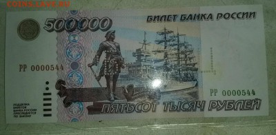 500 000 рублей 1995 года образец. - 2015-04-16 11.57.13