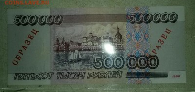 500 000 рублей 1995 года образец. - 2015-04-16 12.18.15