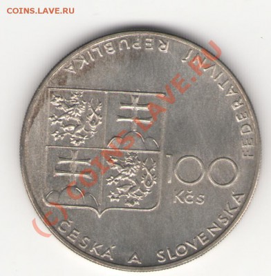 ЧССР серебро 100 крон 1990 до 27.06.10 в 21.00 мск - 100-1990 001