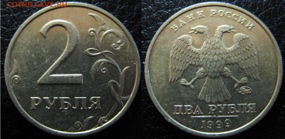 2 рубля 1999г ММД, хорошая До 18-04 В 22-00 мск - 99-2-2