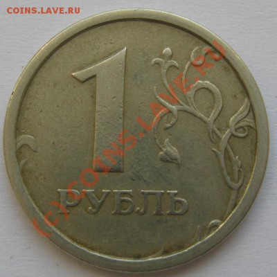 рубль 1997 г. широкий плоский кант - 2.JPG