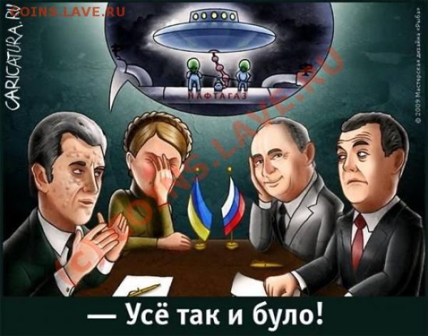Расплатится ли Украина за Российский газ??? - x_7ff5e259