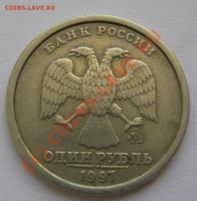 рубль 1997 г. широкий плоский кант - 4.JPG