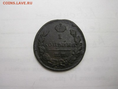 1 коп 1829 ем ик  до 19.04.15 - IMG_4390.JPG