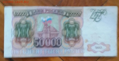 50000 р. 1993 мод 1994. До 22.04.2015 в 22.00 - 20150416_132615-1