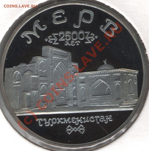 МЕРВ пруф до 17 января 2009 до 22:00 - мерв 1
