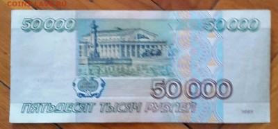 50000 р. 1995 года. до 22.00 22.04.2015 - 20150416_132641-1