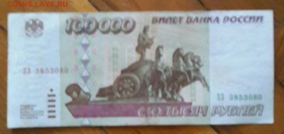 100 000 р. 1995. до 22.00 22.04.2015 - 20150416_134459-1