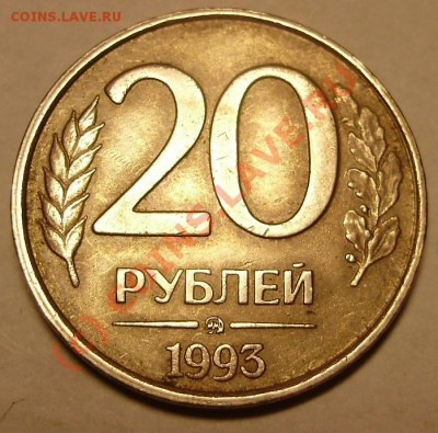 20 руб 93 ммд немагн - аверс.JPG