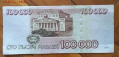 100 000 р. 1995. до 22.00 22.04.2015 - 20150416_134514-1